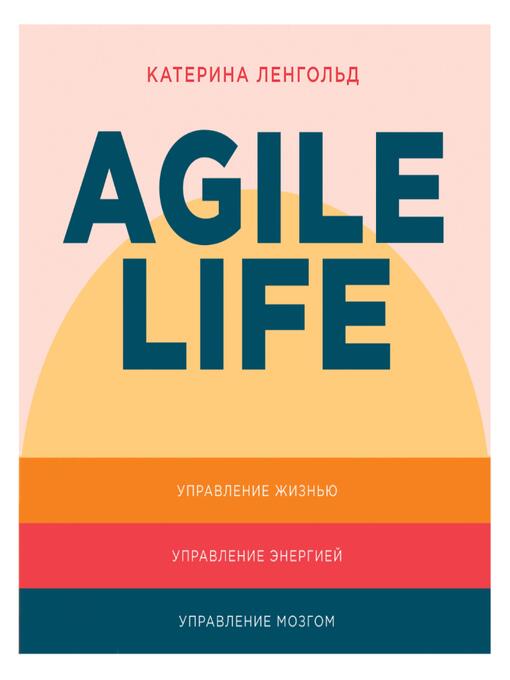 Title details for Agile life by Катерина Ленгольд - Available